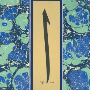 Battal Ebru - Elif (Stone Marbling - the letter alif)
