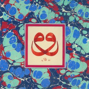 Battal Ebru - Çift Vav (Stone Marbling - double waw)