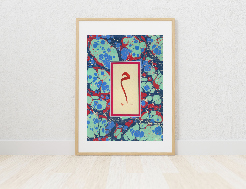 Battal Ebru - Mim (Stone Marbling - the letter mim) - Görsel 3