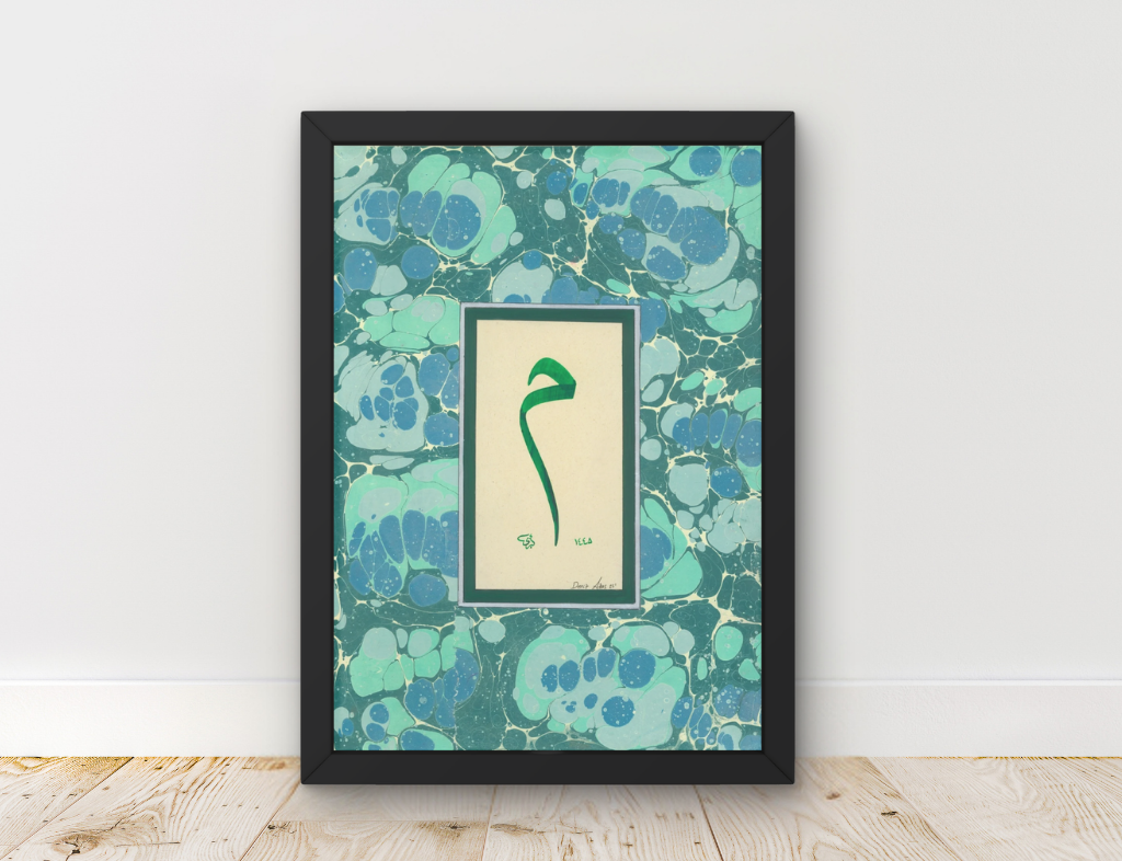 Battal Ebru - Mim (Stone Marbling - the letter mim) - Görsel 4