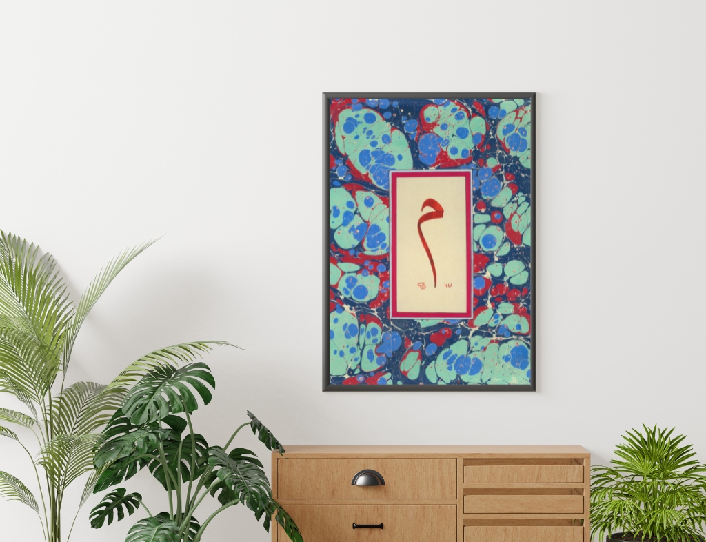 Battal Ebru - Mim (Stone Marbling - the letter mim) - Görsel 2